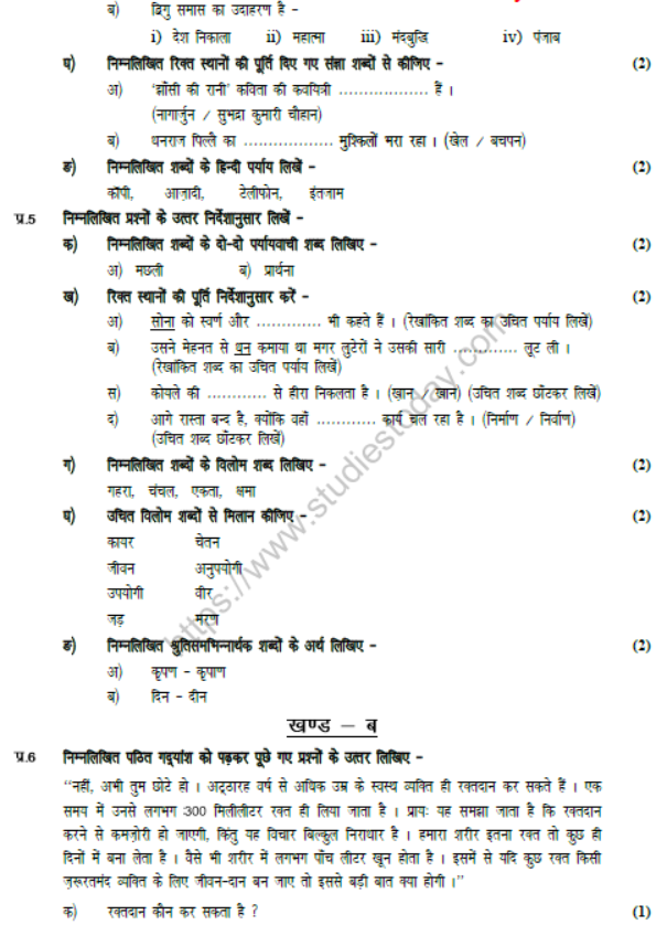 CBSE Class 7 Hindi Sample Paper Set M