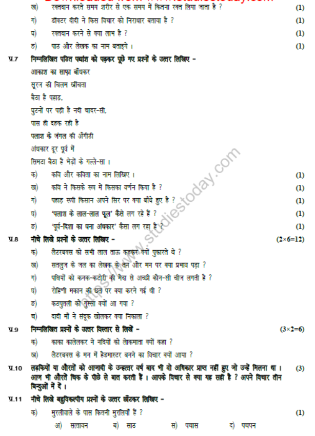 CBSE Class 7 Hindi Sample Paper Set M