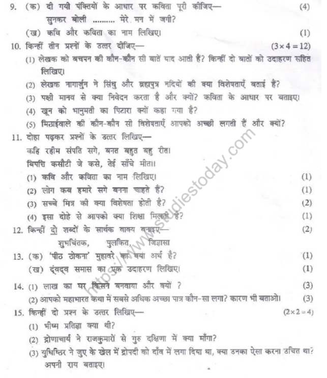 CBSE Class 7 Hindi Sample Paper Set N
