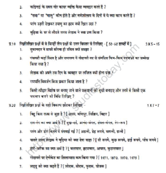 CBSE Class 7 Hindi Sample Paper Set U