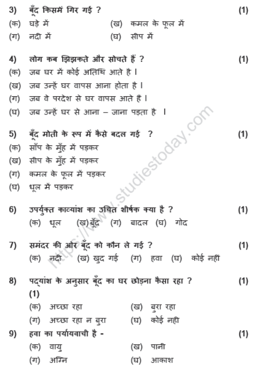 CBSE Class 7 Hindi Sample Paper Set V