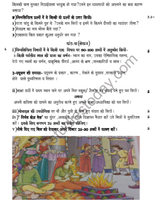 CBSE Class 7 Hindi Sample Paper Set I