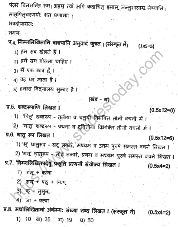 CBSE Class 7 Sanskrit Question Paper Set K