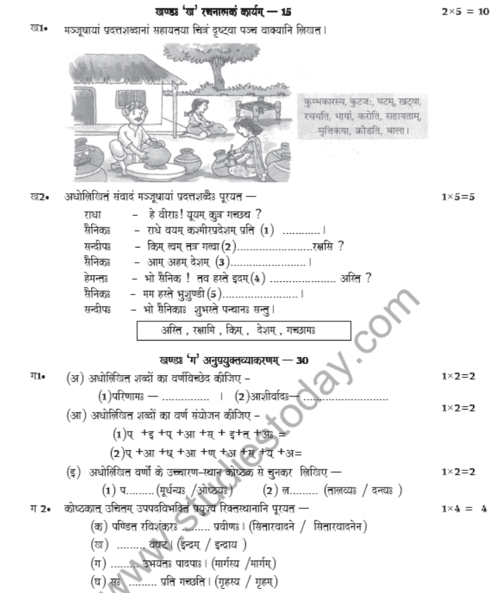 CBSE Class 7 Sanskrit Sample Paper Set B