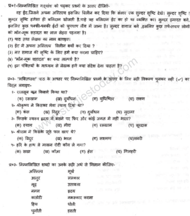 CBSE Class 8 Hindi Sample Paper Set 1