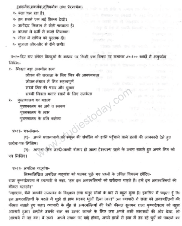 CBSE Class 8 Hindi Sample Paper Set 1