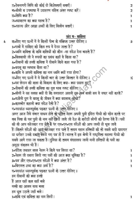 CBSE Class 8 Hindi Sample Paper Set E