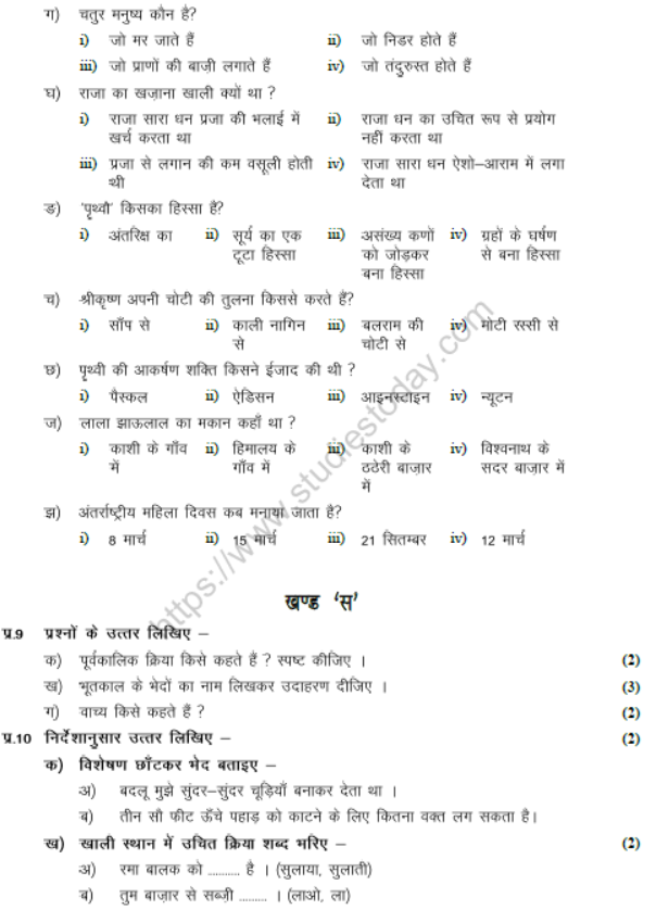 CBSE Class 8 Hindi Sample Paper Set S