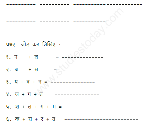 CBSE Class 1 Hindi Revision Assignment Set D