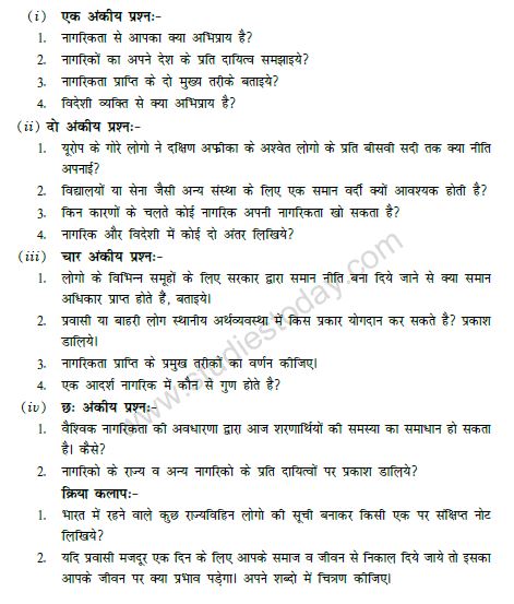 CBSE Class 11 Political Science Citizenship Hindi Notes