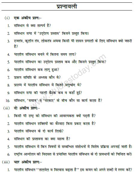 CBSE Class 11 Political Science Constitution Why And How Hindi Notes