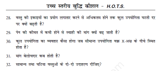 CBSE Class 12 Economics Questions for Consumer Equilibrium and Demand (Hindi) (1)