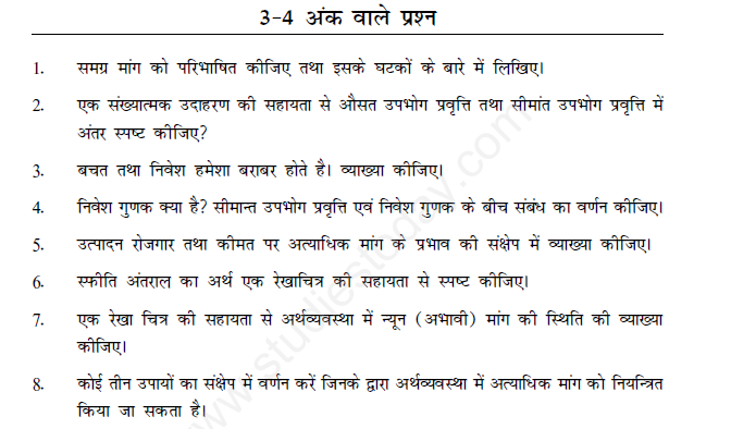 CBSE Class 12 Economics Questions for Determination of Income and Employment(Hindi)