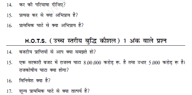 CBSE Class 12 Economics Questions for Government Budget and the Economy (Hindi)