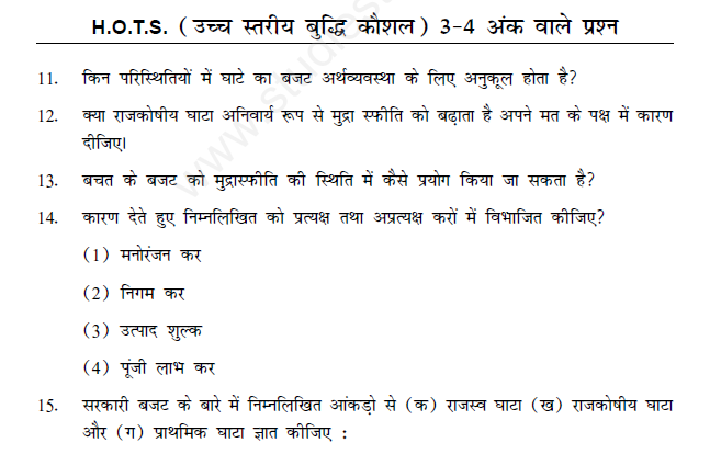 CBSE Class 12 Economics Questions for Government Budget and the Economy (Hindi)