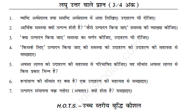 CBSE Class 12 Economics Introduction Hindi Assignment