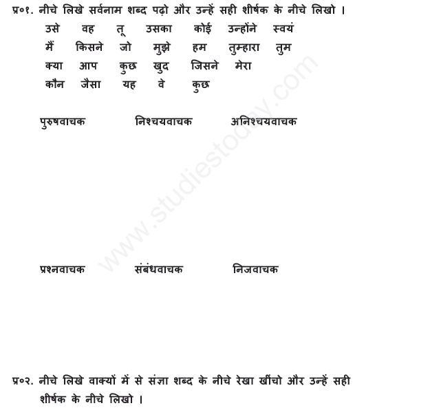 CBSE Class 5 Hindi Revision Assignment Set D
