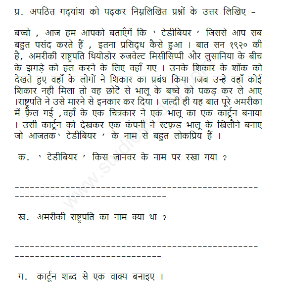 CBSE Class 5 Hindi Revision Assignment Set B