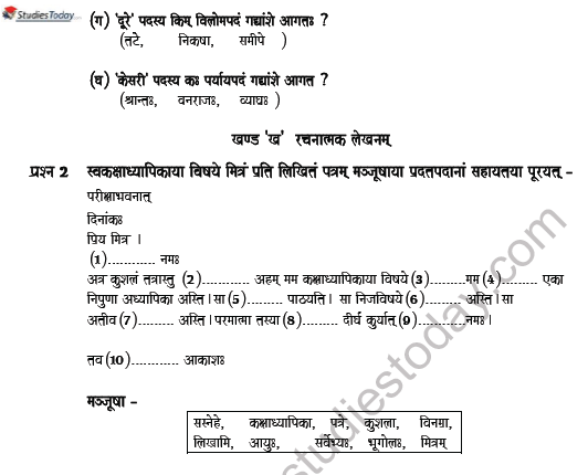 CBSE Class 9 Sanskrit Question Paper Set H Solved 2