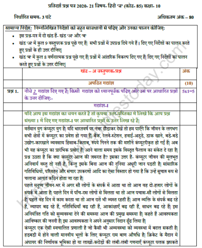 CBSE Class 10 Hindi Boards 2021 Sample Paper Set B Solved