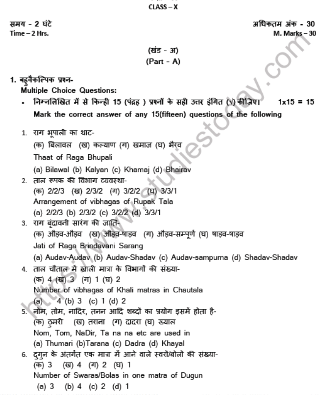 CBSE Class 10 Hindustani Vocal Boards 2021 Sample Paper Solved
