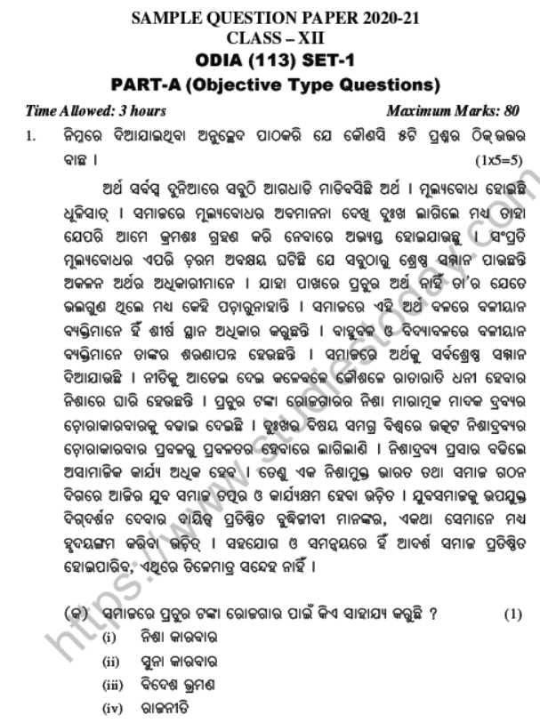 CBSE Class 12 Odia Elective Boards 2021 Sample Paper Solved