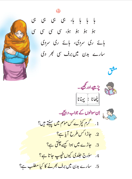 NCERT Class 2 Urdu Ibtedai Chapter 10