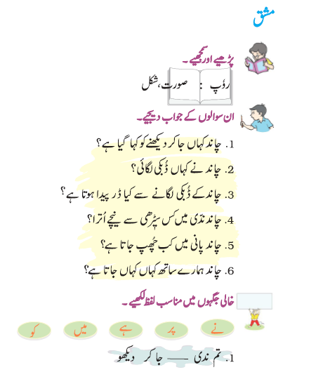 NCERT Class 2 Urdu Ibtedai Chapter 13