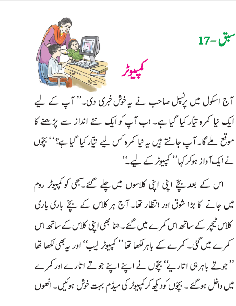 NCERT Class 2 Urdu Ibtedai Chapter 17