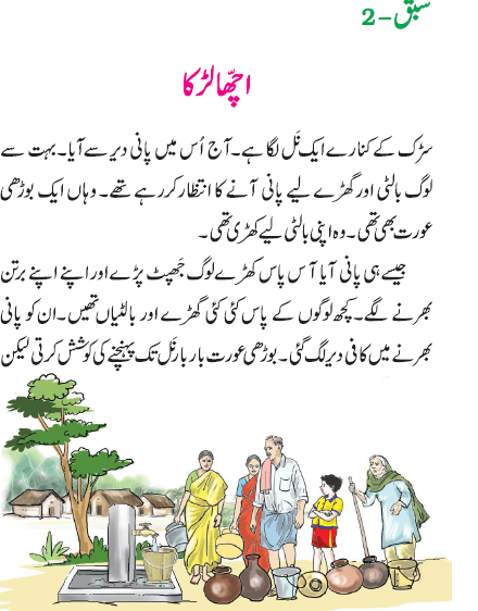 NCERT Class 2 Urdu Ibtedai Chapter 2