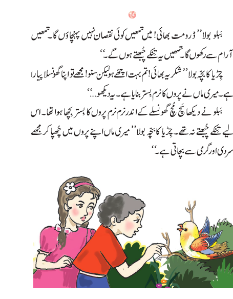 NCERT Class 2 Urdu Ibtedai Chapter 3