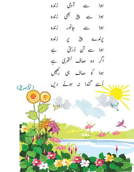 NCERT Class 2 Urdu Ibtedai Chapter 7