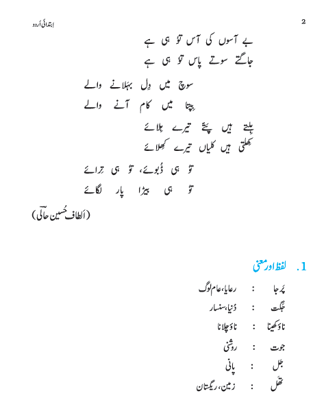 ncert class 3 urdu ibtedai chapter 1 ncert book