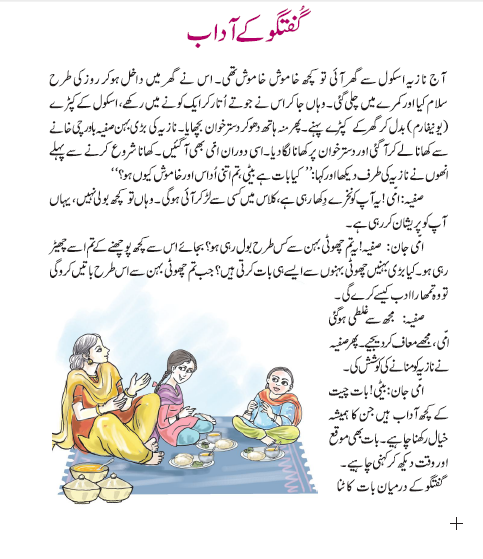 ncert class 3 urdu ibtedai chapter 3 ncert book