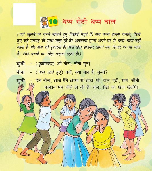 NCERT Class 4 Hindi Rimjhim Chapter 10 Thap Roti Thap dal