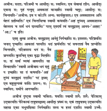 NCERT Class 6 Sanskrit Ruchira Chapter 14 Ahh A Cha