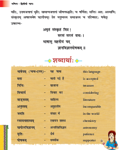 NCERT Class 7 Sanskrit Ruchira Chapter 13 Amrit Sanskritam