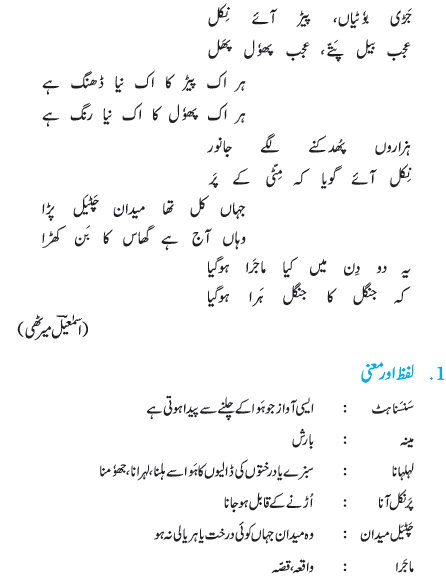 ncert class 3 urdu ibtedai chapter 7 ncert book