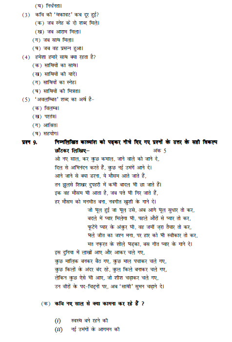 Class 9 CBSE Hindi Study Material and Notes Part A