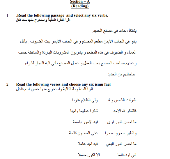 CBSE Class 9 Arabic Sample Paper Set C