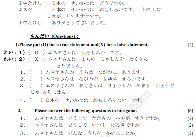 CBSE Class 9 Japanese Sample Paper Set A-