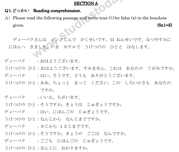 CBSE Class 9 Japanese Sample Paper Set D