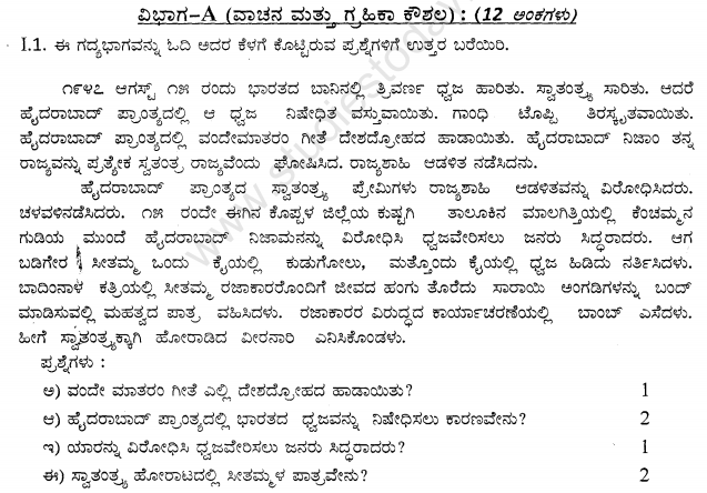CBSE Class 9 Kannada Sample Paper Set A