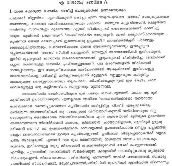 CBSE Class 9 Malayalam Sample Paper Set B