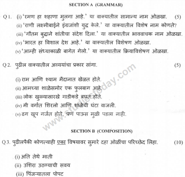 CBSE Class 9 Marathi Sample Paper Set A
