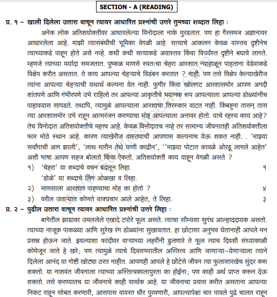 CBSE Class 9 Marathi Sample Paper Set B