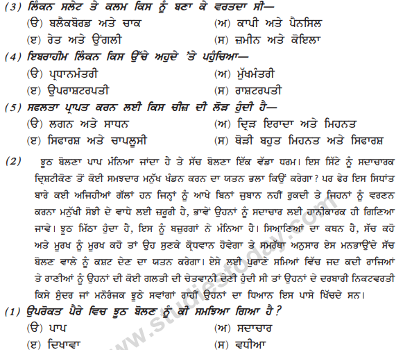 CBSE Class 9 Punjabi Sample Paper Set B-