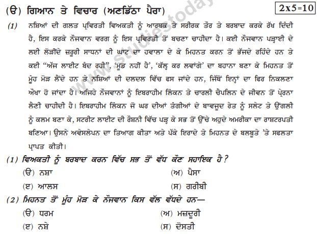 CBSE Class 9 Punjabi Sample Paper Set B