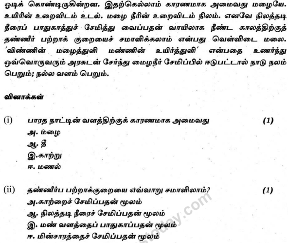 CBSE Class 9 Tamil Sample Paper Set D