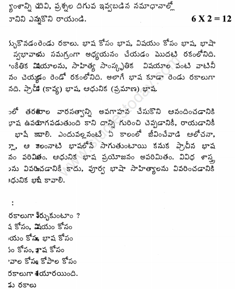 CBSE Class 9 Telugu Sample Paper Set B